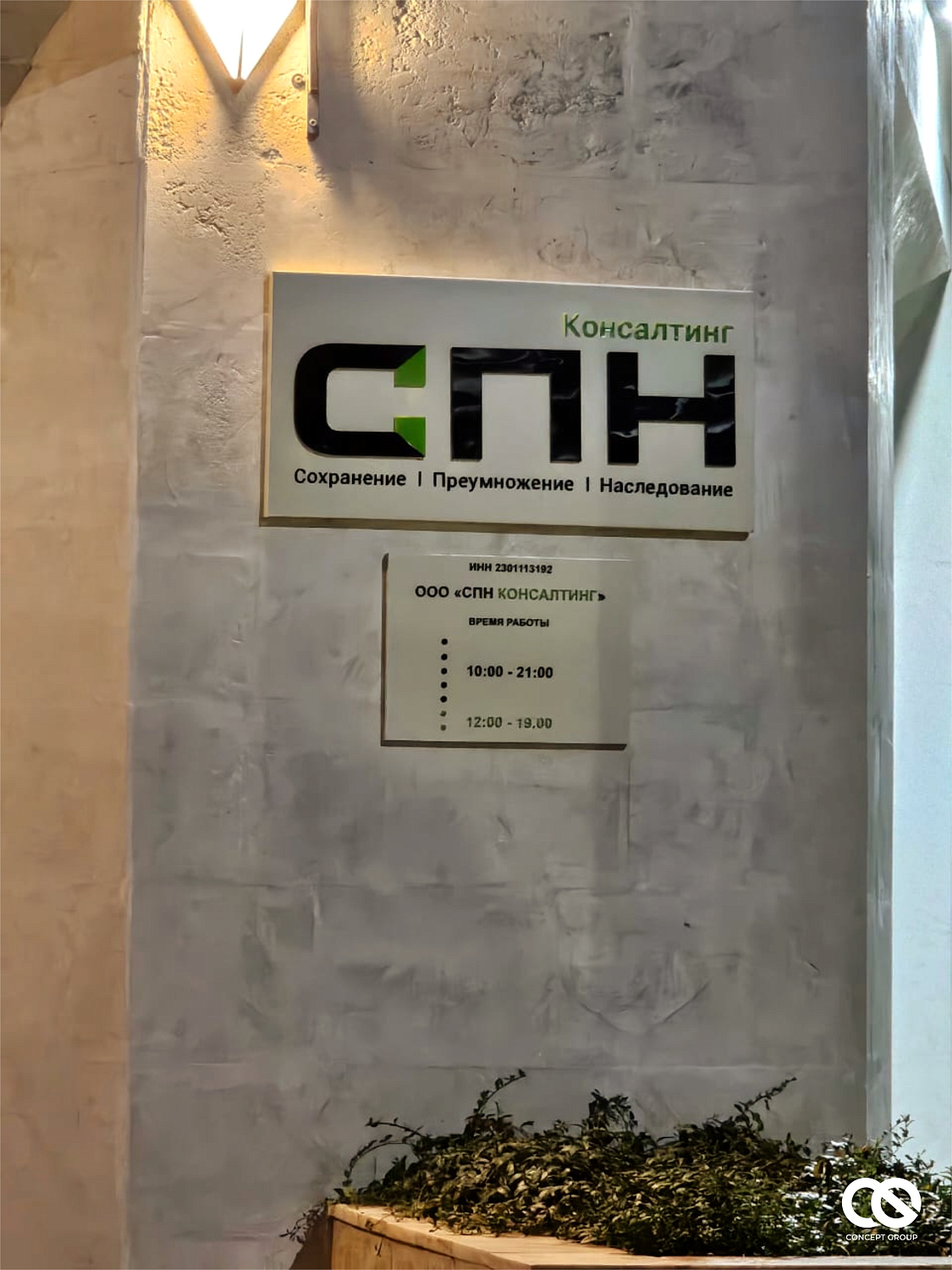 Установка современного оборудования в переговорных для СПН Консалтинг